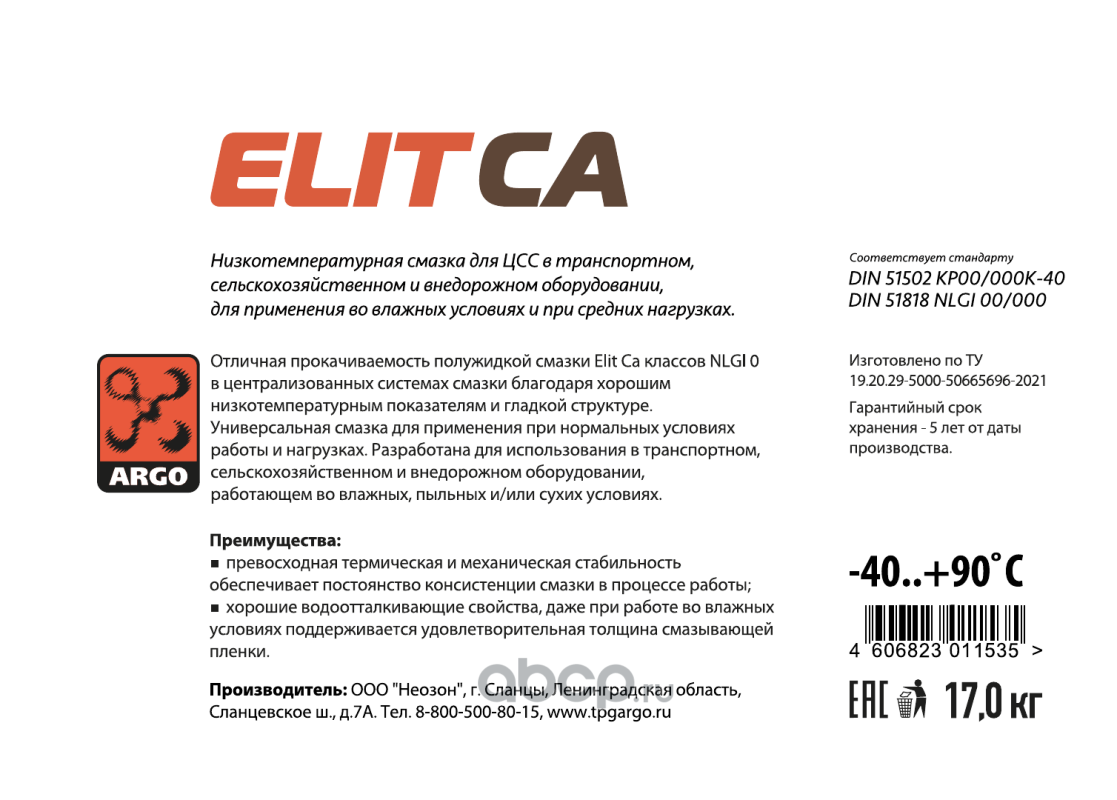 Купить Смазка ARGO Elit Ca 17кг. Номер: 1110017 Бренда: ARGO в магазине  Банзай Авто. Два пункта самовывоза в Омске. Доставка курьером по Омску.  Доставка по всей РФ. Все виды оплат.