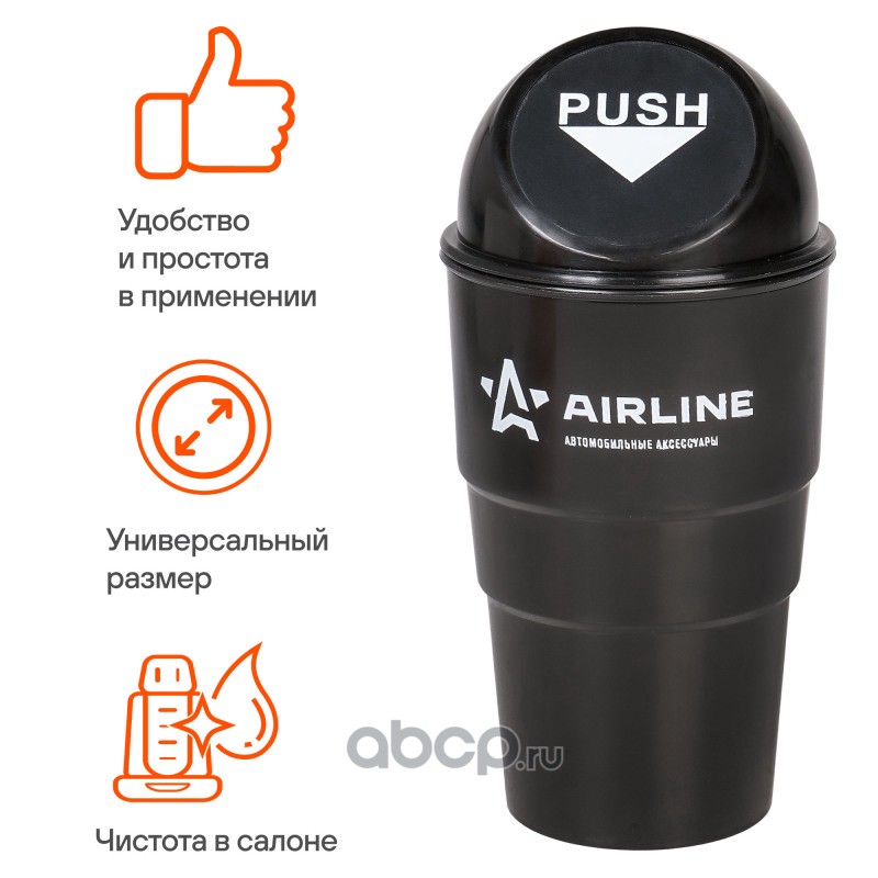 AIRLINE ABTCH01 Ведёрко для мусора в подстаканник, черное (ABT-CH-01)