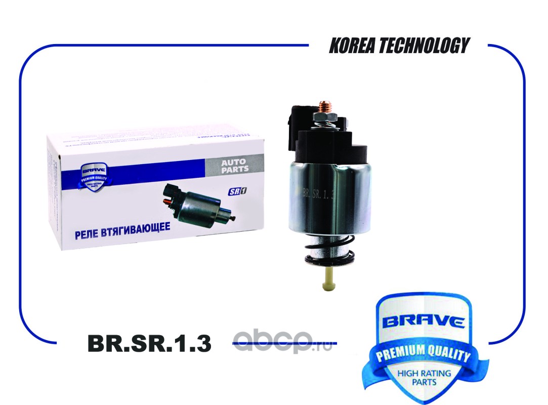 BRSR13 Втягивающее реле Chevrolet Lanos,Chevrolet Lacetti,Chevrolet AveoT2  BRAVE BR.SR.1.3 BRAVE купить в Москве - OriginalParts