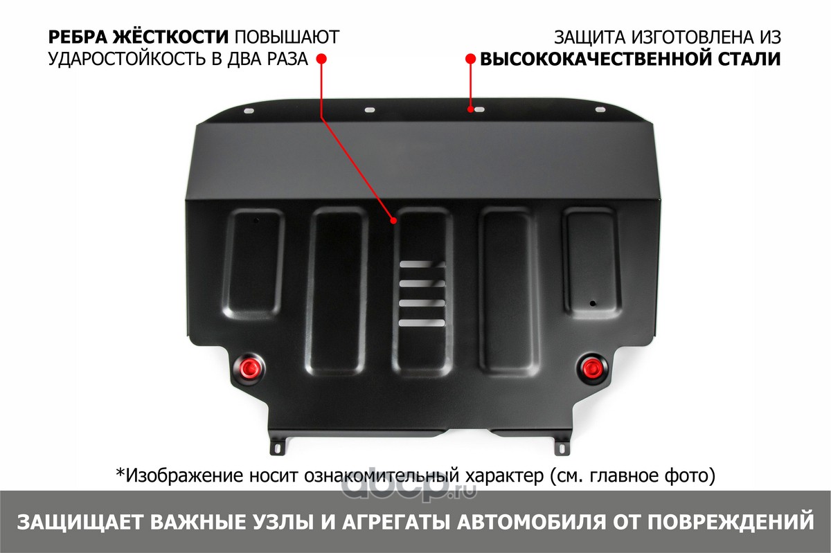 111.05707.1 Автоброня Защита картера и КПП купить запчасти в Банзай Авто