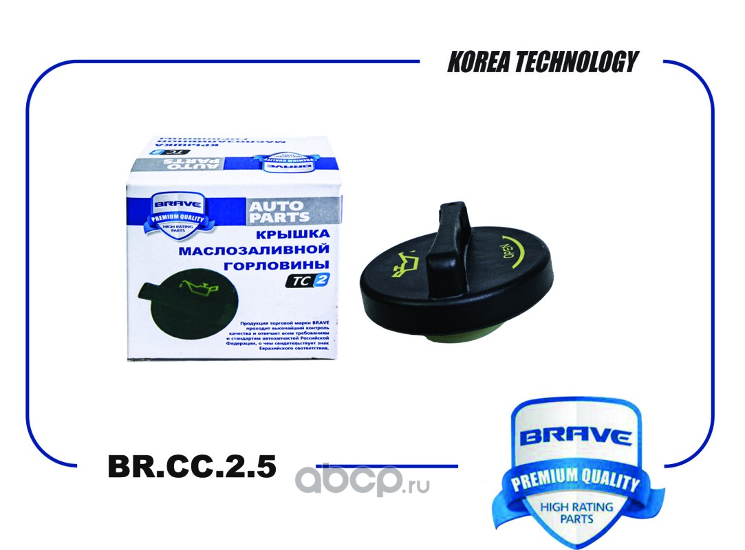 BRCC25 BRAVE Крышка маслозаливной горловины 26510-26600 BR.CC.2.5 Solaris,  Rio, Accent, Sonata, Cerato, Santa Fe BRCC25 купить запчасти в Банзай Авто