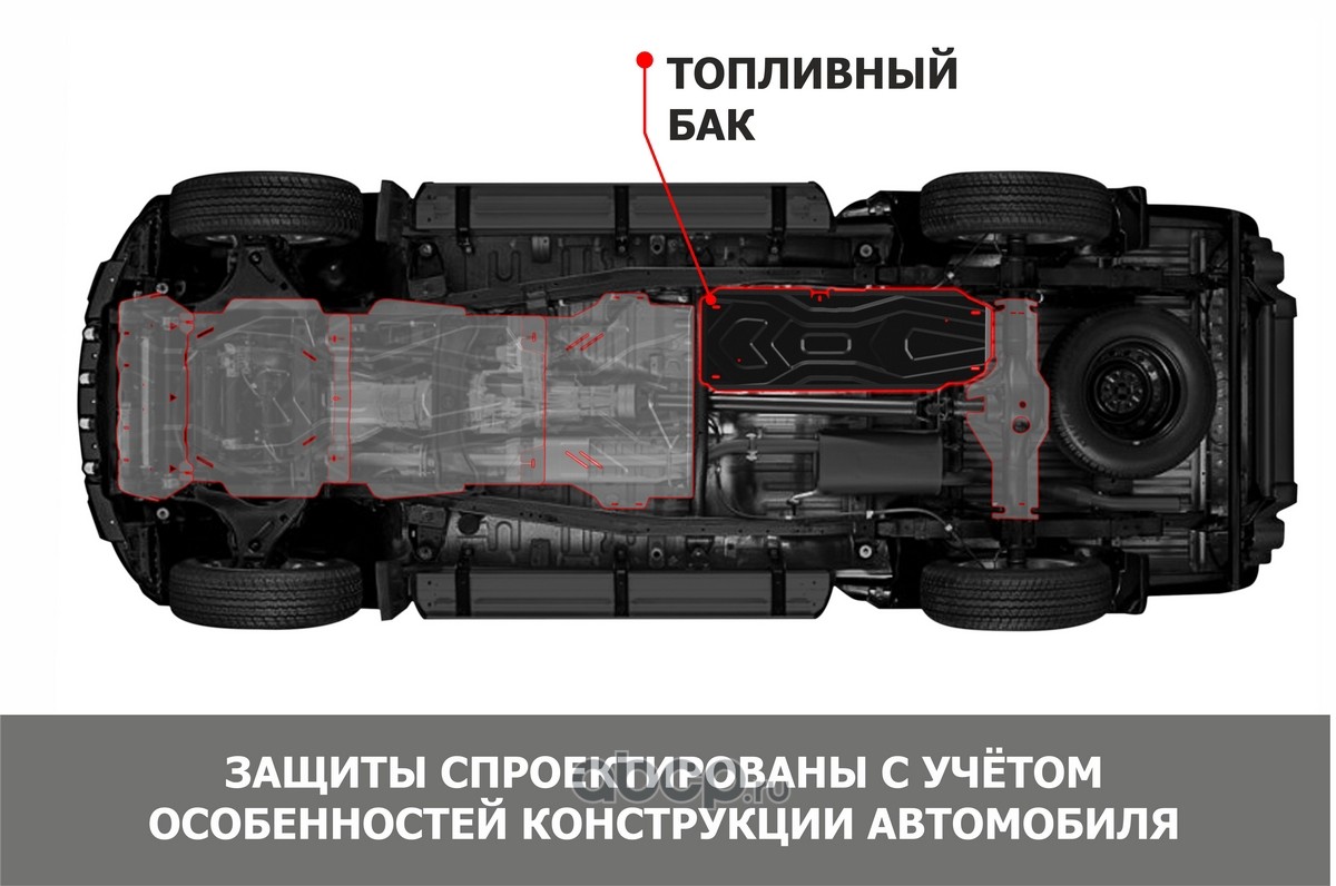 111095351 Автоброня Защ.топл. бака Toyota RAV4 19-, st 1.5mm, 2 части  купить в Воронеже