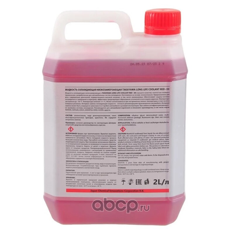 Антифриз хайлюкс. Антифриз красный TOTACHI super long Life Coolant Red -40c (литр). Super long Life Coolant Red Красноярск. Mitsubishi super long Life Coolant Premium характеристики.