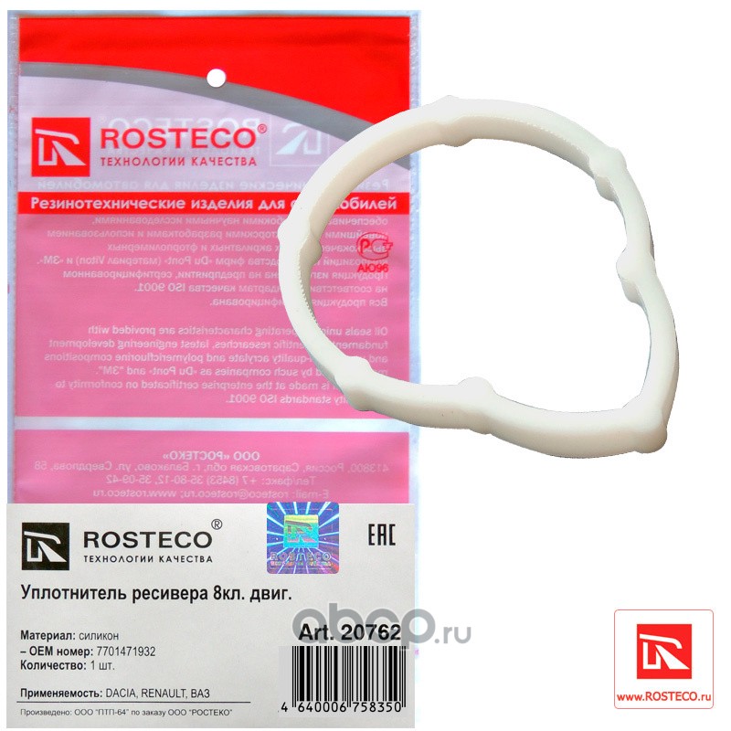 Rosteco 20762 Уплотнитель ресивера силикон 8кл. Двиг.