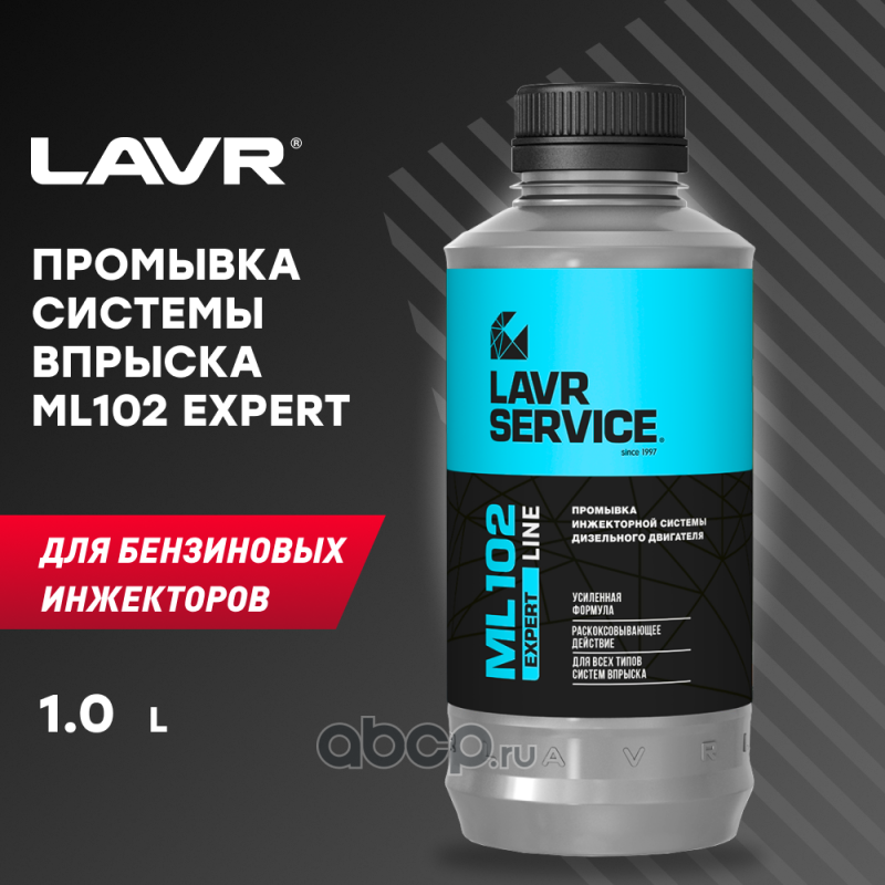 LAVR LN3523 Промывка инжекторной системы дизельного двигателя ML102 Expert Line, 1 л