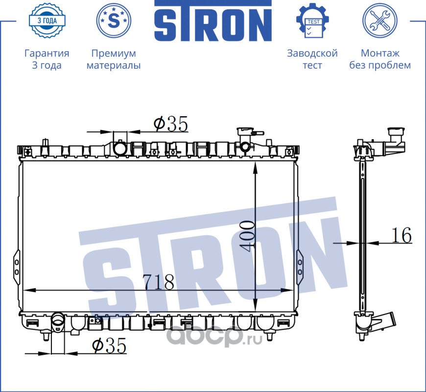 STRON STR0013 Радиатор двигателя