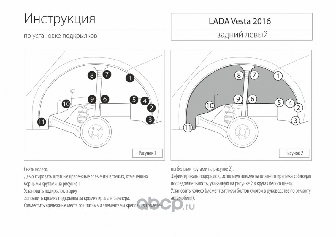 46002001 Rival Подкрылок задний лев. Lada Vesta 15-, без креп. купить  запчасти в Банзай Авто