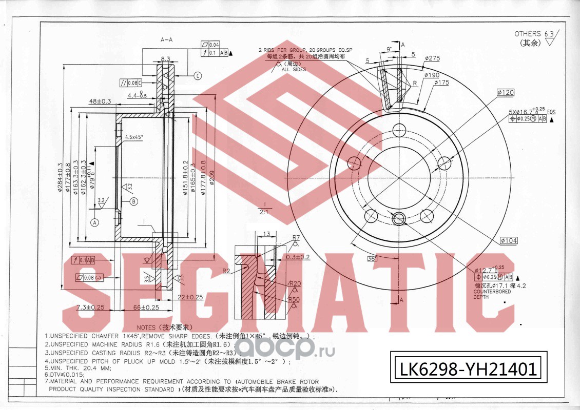 SBD30093264 SEGMATIC Диск тормозной купить запчасти в Банзай Авто