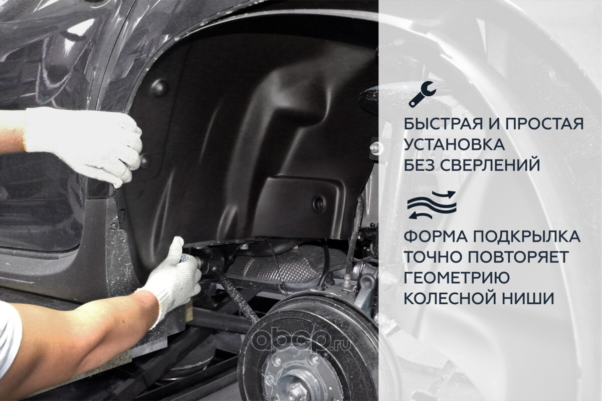 Rival 44707010 Подкрылок перед.прав. Renault Kaptur АКПП/CVT 16-