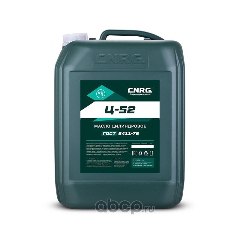 Цилиндровое масло Ц-52 CNRG1140020