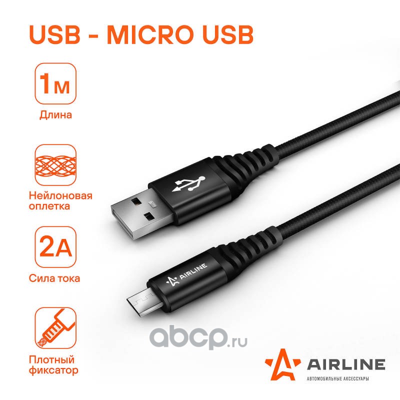 AIRLINE ACHM23 Кабель USB - micro USB 1м, черный нейлоновый (ACH-M-23)