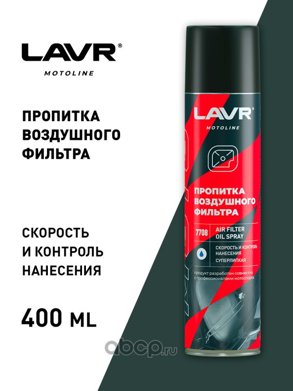 LAVR LN7708 Пропитка для воздушных фильтров, 400 мл