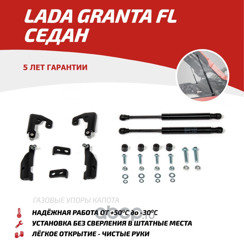 Упоры (амортизаторы) капота для Lada Granta