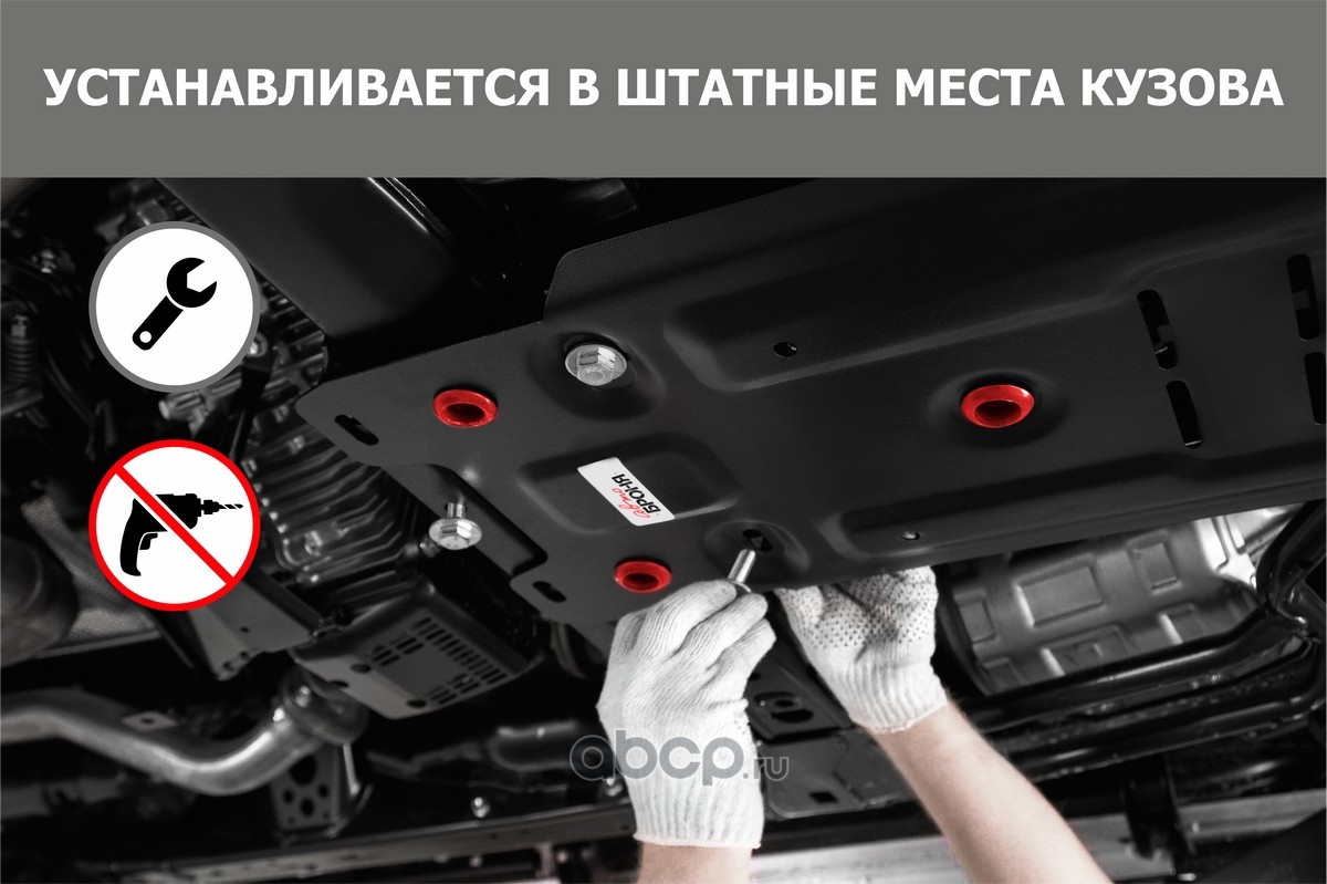 Автоброня 111058231 Защита картера и КПП Seat, Volkswagen Leon, Beetle,  Bora, Golf крепеж в комплекте сталь 1.5 мм черный АвтоБроня