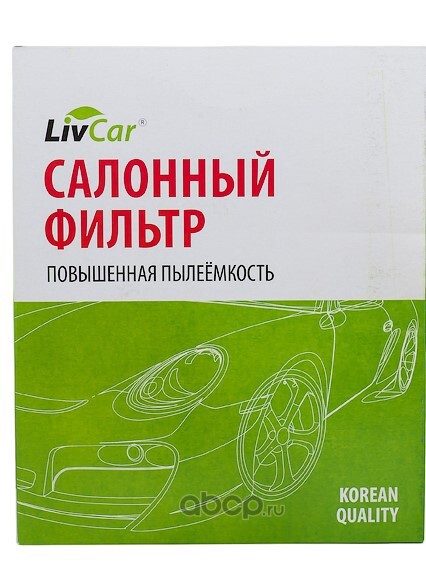 LivCar LCT11122032 Фильтр салонный