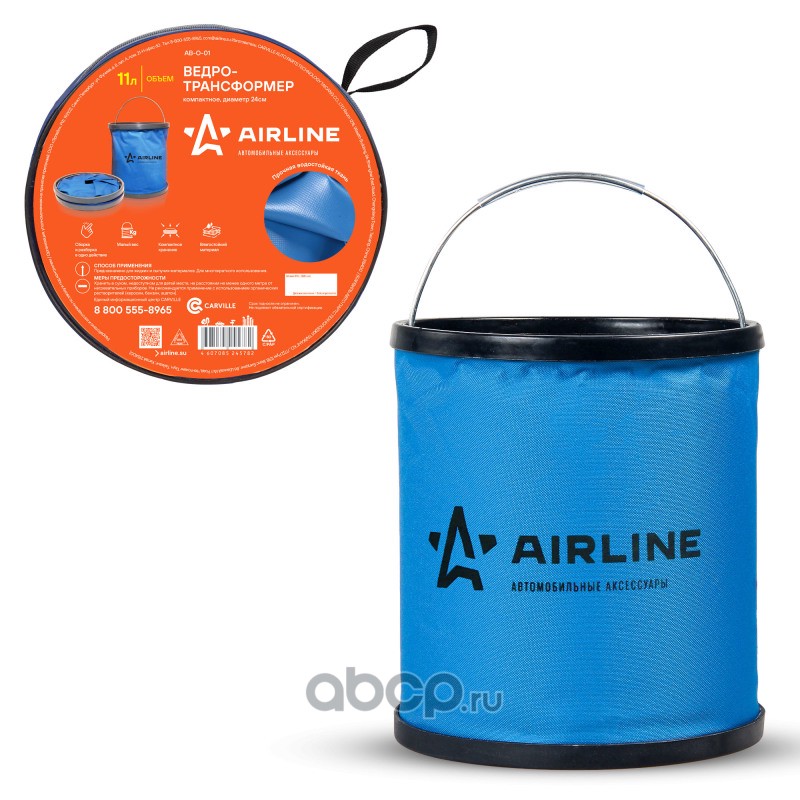 AIRLINE ABO01 Ведро-трансформер компактное синее (11л)  (AB-O-01)
