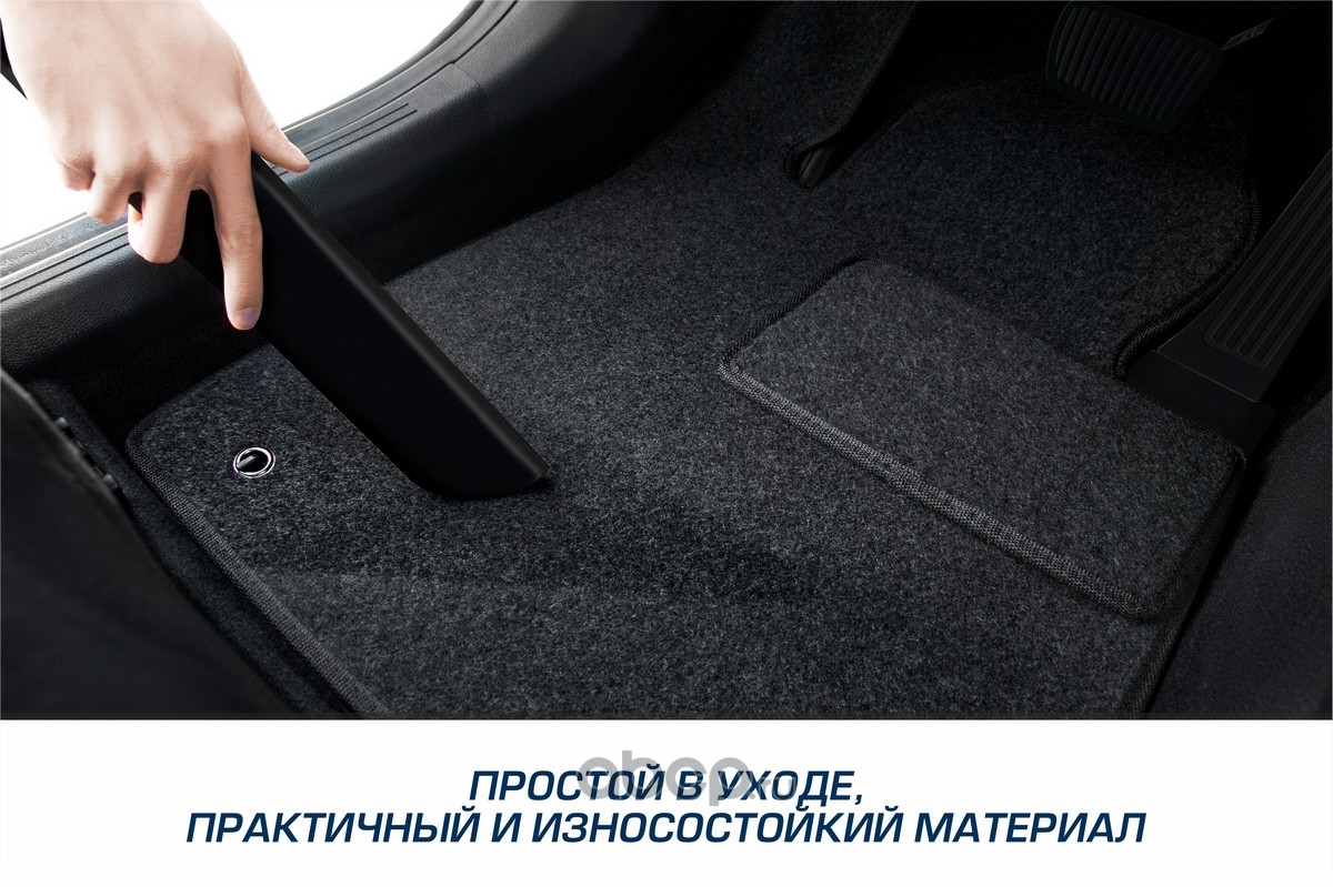 5090201 Autoflex Коврики текстильные в салон автомобиля купить в наличии  или под заказ Eparts.pro