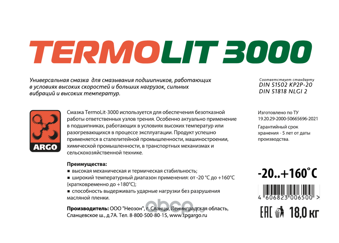 Купить Смазка ARGO TermoLit 3000 18кг. Номер: 2012018 Бренда: ARGO в  магазине Банзай Авто. Два пункта самовывоза в Омске. Доставка курьером по  Омску. Доставка по всей РФ. Все виды оплат.