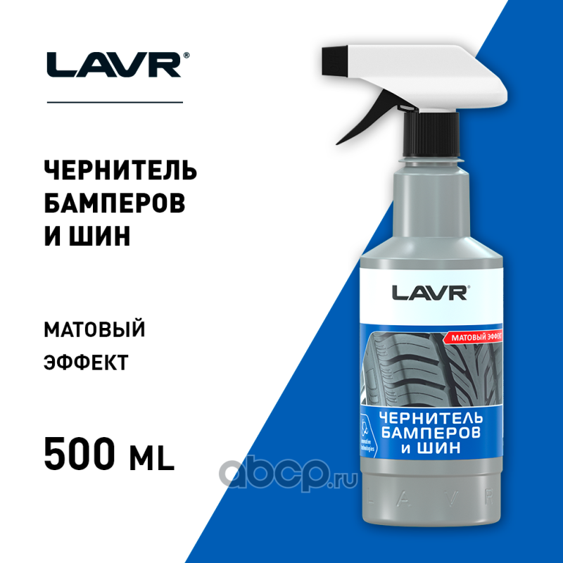 LAVR LN1401 Чернитель бамперов и шин матовый, 500 мл