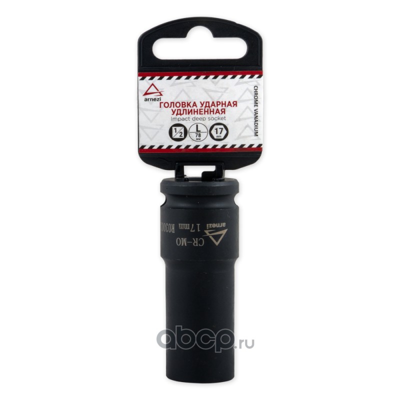 ARNEZI R0300317 Головка ударная 1/2&quot;&quot;DR 6-гр. 17 мм Cr-Mo удлиненная, на холдере