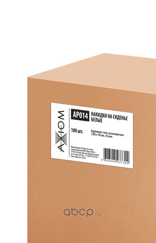 AXIOM AP014 Накидки на сиденье одноразовые, полиэтиленовые, конструкция «Карман», белые, 100 шт