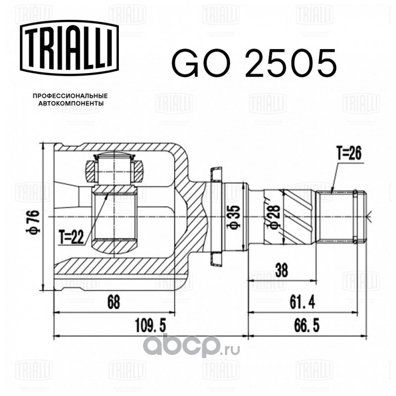 Trialli GO2505 ШРУС для а/м Mazda 3 (03-) 1.6i AT (внутр. лев.) (GO 2505)