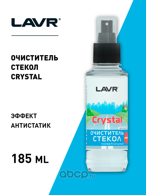 LAVR LN1600 Очиститель стекол Crystal, 185 мл
