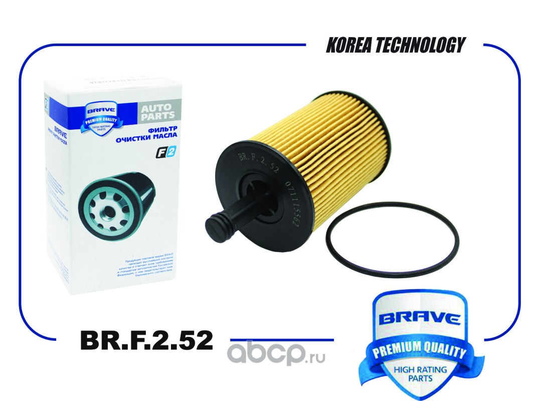 brf252 Фильтр масляный 71115562 BR.F.2.52 Octavia 1Z3 2.0, Golf V/VI,  Tiguan 5N1/5N2 2.0 (вставка) brave купить в Севастополе в Автодруг 92