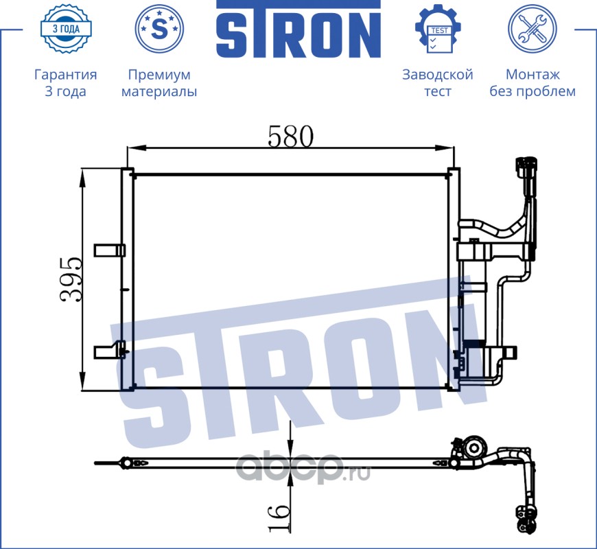 STRON STC0008 Радиатор кондиционера