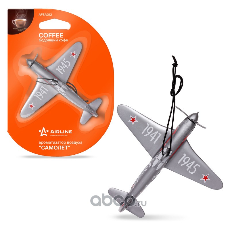 AIRLINE AFSA012 Ароматизатор подвесной &quot;&quot;Самолет&quot;&quot; Бодрящий кофе