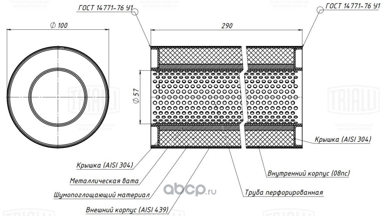 Trialli ESM10029055P Пламегаситель Универсальный 100/290-55 (Нерж. Сталь)