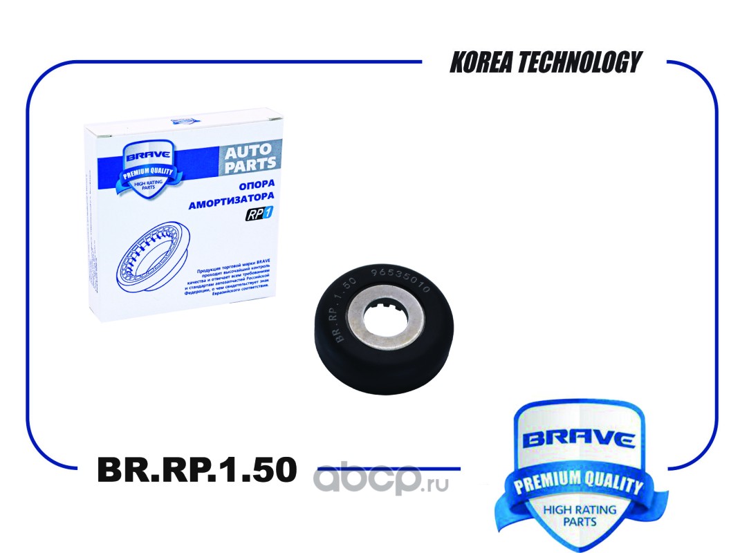 BRAVE BRRP150 — купить Подшипник опоры амортизатора BR.RP.1.50 Chevrolet  Aveo T250 1.2 04.08, Aveo T250 1.4 04.08 в магазине запчастей KoreaShop