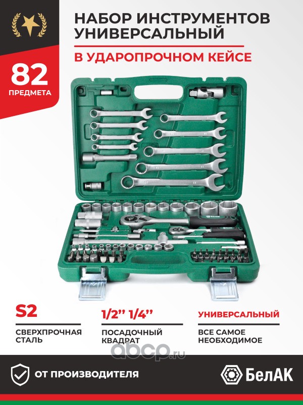 БелАК БАК07006 Набор инструментов  82 предмета &quot;МАСТЕР&quot;