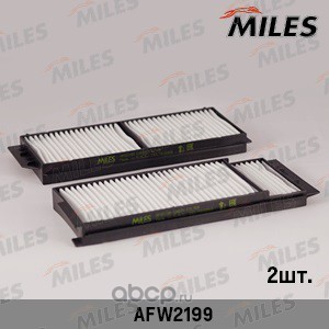 Miles AFW2199 Фильтр салонный