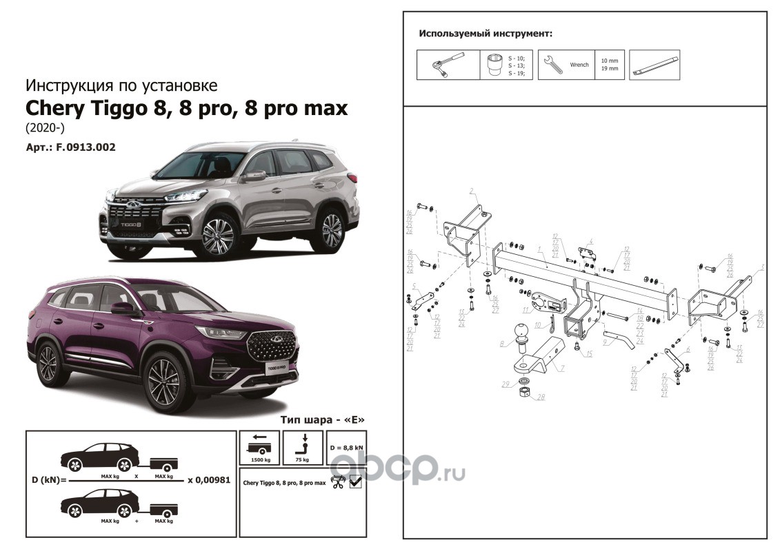 Фаркопы для Chery Tiggo