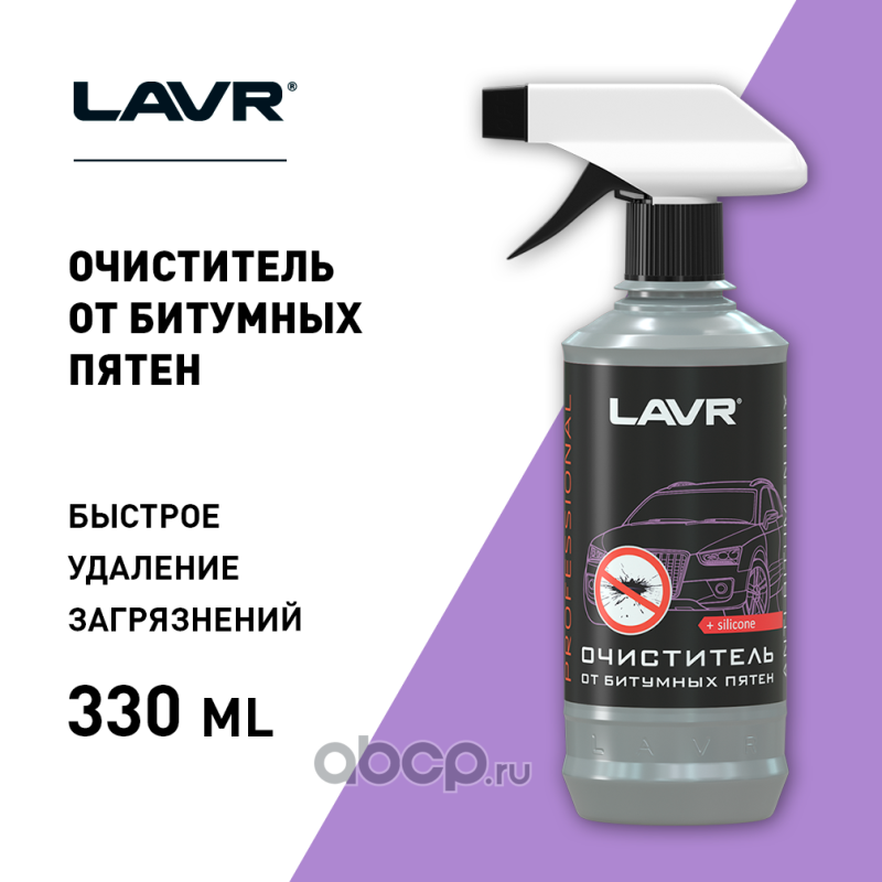 LAVR LN1404L Очиститель от битумных пятен Профессиональная формула, 330 мл