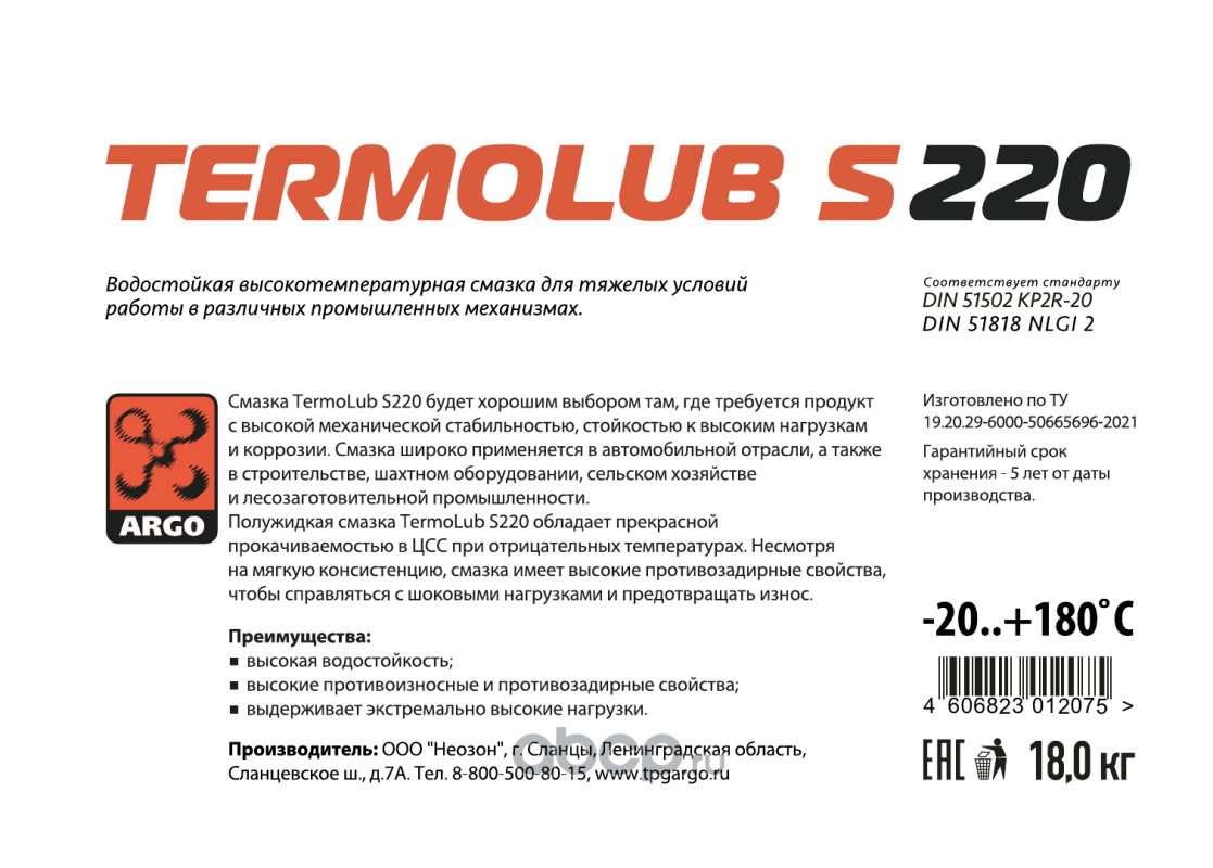 ARGO 27220180 Смазка ARGO TermoLub S220 18кг.