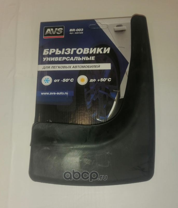 AVS A85142S Брызговики универсальные для авто 2шт