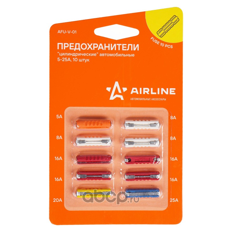 AIRLINE AFUV01 Предохранители &quot;&quot;цилиндрические&quot;&quot; в блистере (10 шт. 5-25А)