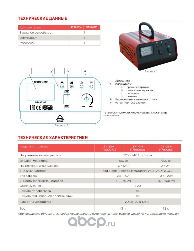 ARNEZI R7990106 Зарядное устройство ЗУ-10 м (6/12В, 2.5-10A, акб 10-150 Ач)