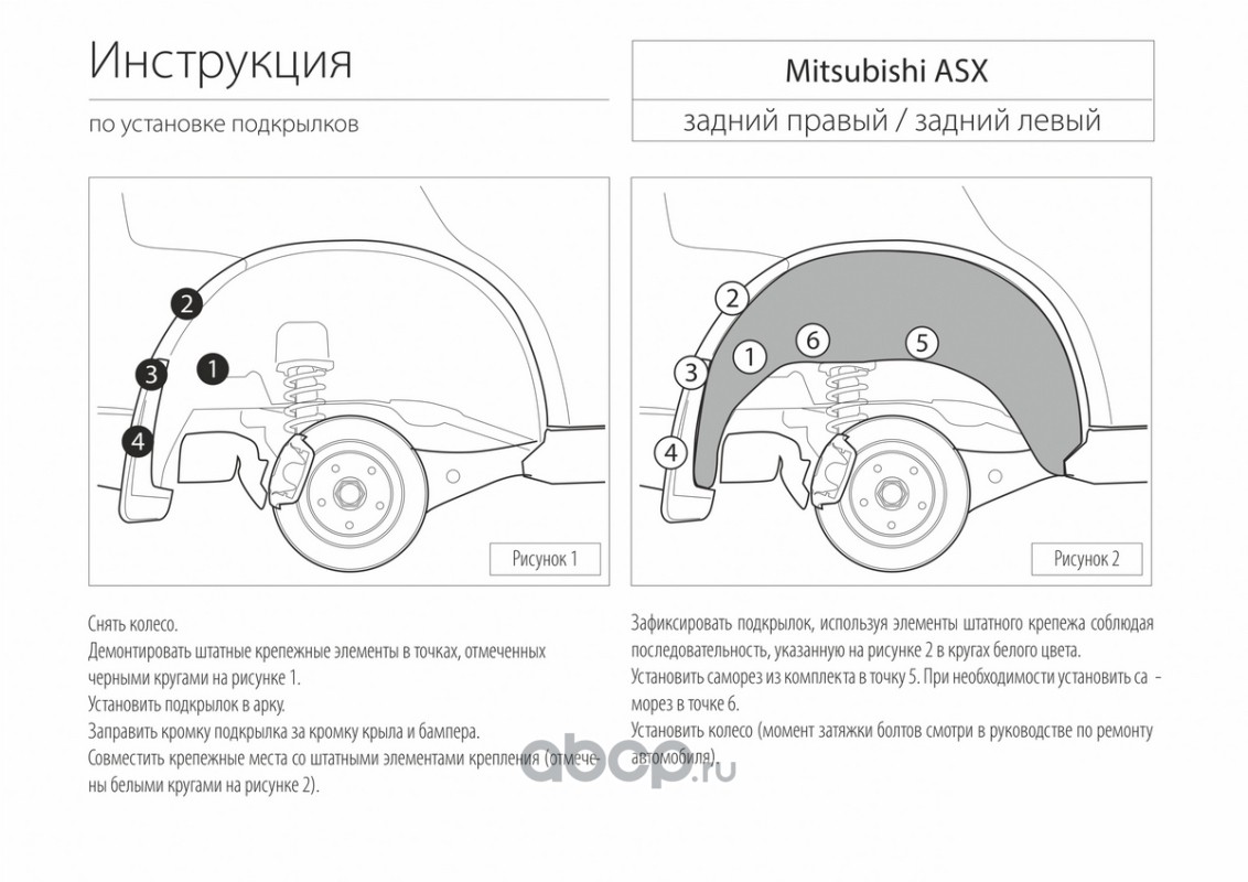 44001003 Rival Подкрылок задний левый MITSUBISHI ASX 10-> купить запчасти в  Банзай Авто