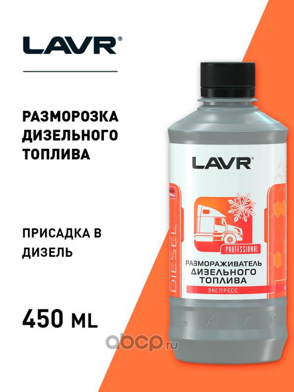 LAVR LN2130 Размораживатель дизельного топлива, 450 мл