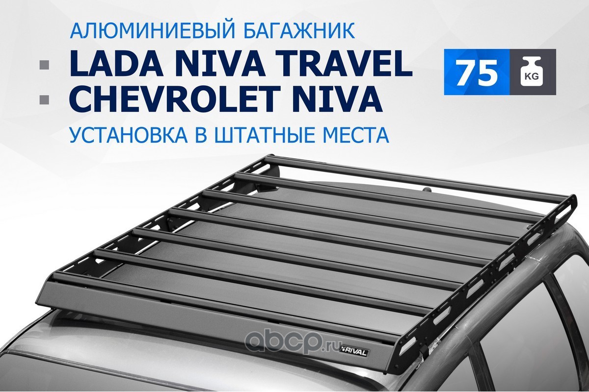 Купить Багажник на крышу автомобиля алюминий 6 мм, разборный, с крепежом  Номер: T60041 Бренда: Rival в магазине Банзай Авто. Два пункта самовывоза в  Омске. Доставка курьером по Омску. Доставка по всей РФ.