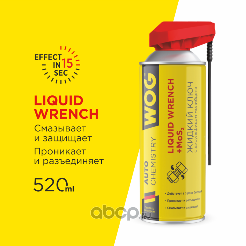WOG WGC0306 Жидкий ключ с дисульфидом молибдена с профессиональным распылителем 2 в 1 WOG, 520 мл