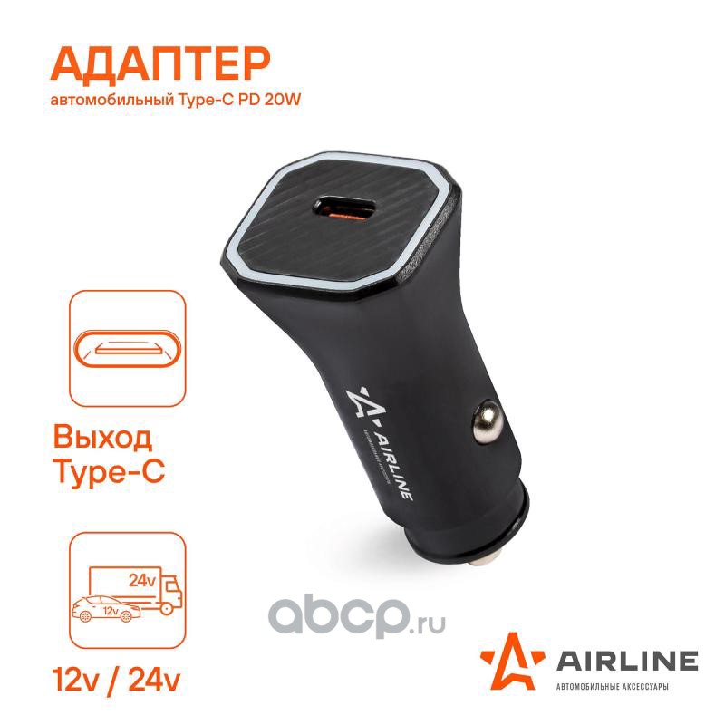 AIRLINE ACHCPD1 Адаптер автомобильный Type-C PD 20Вт, 12/24В (ACH-CPD1)