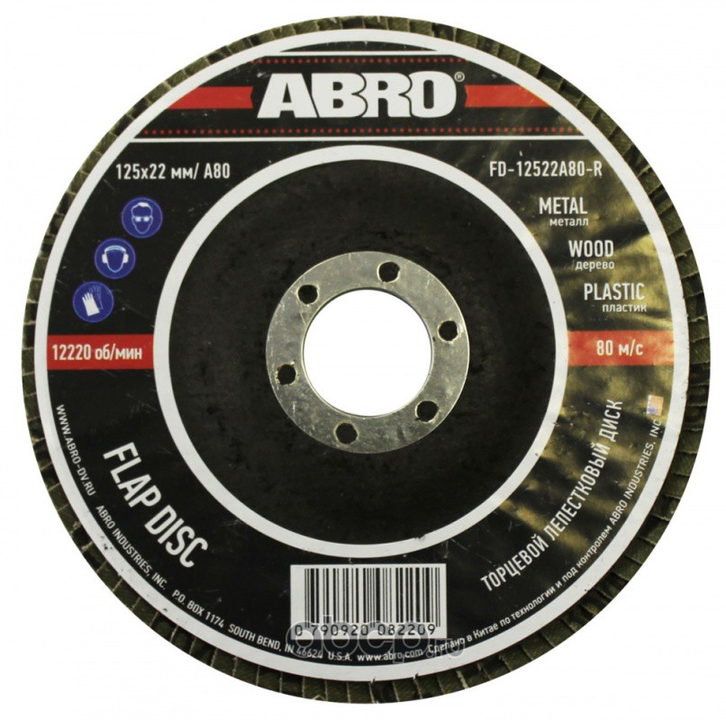 ABRO FD12522A120R абразивный лепестковый торцевой диск, использующийся в паре с угловой шлифовальной машиной (УШМ)