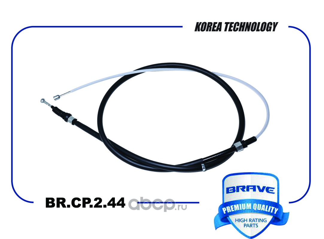 Купить Трос ручного тормоза 1721mm BR.CP.2.44 6RU609721G VW Polo 15-, Skoda  Rapid 13-21 Номер: BRCP244 Бренда: BRAVE в магазине Банзай Авто. Два пункта  самовывоза в Омске. Доставка курьером по Омску. Доставка по