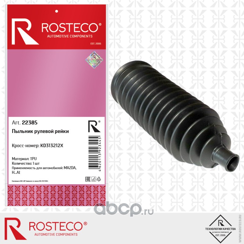 Rosteco 22385 Пыльник рулевой рейки