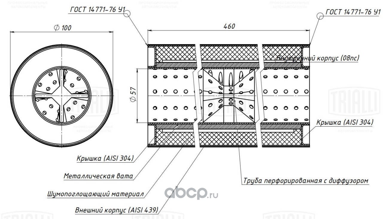 Купить Trialli ESM10046055D Пламегаситель универсальный 100/460-55 с перф.  диффузором (нерж. сталь) (ESM 10046055d) по выгодной цене с доставкой по  всей России.