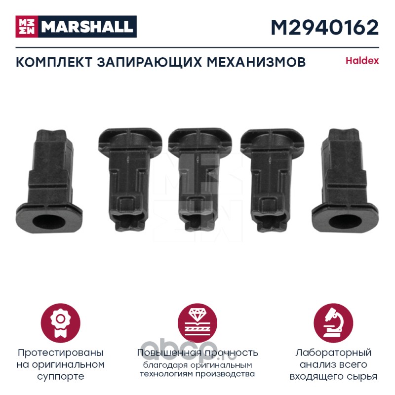 MARSHALL M2940162 Комплект запирающих механизмов HALDEX MODUL T (M2940162)